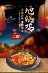 地锅鸡