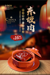 东坡肉