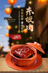 东坡肉