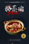 粉蒸肉
