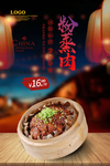 粉蒸肉