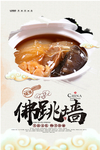 佛跳墙
