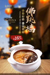 佛跳墙