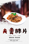 夫妻肺片