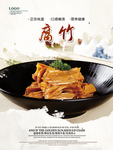 腐竹