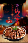 干锅排骨