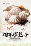 狗不理包子