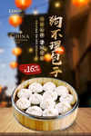 狗不理包子
