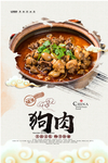 狗肉
