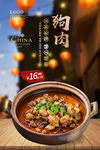 狗肉
