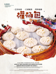 灌汤包