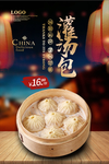 灌汤包