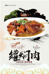 罐焖肉