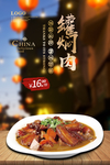 罐焖肉