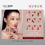 化妆品彩页