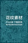 花纹底纹