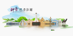 巴彦淖尔旅游