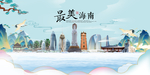海南