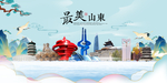 山东
