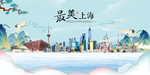 上海