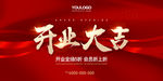 开业大吉