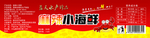 不干胶  麻辣小海鲜