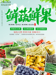 鲜蔬鲜果 蔬菜 水果