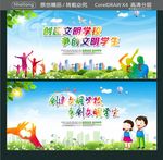 创建文明学校 争创文明学生