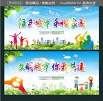 绿色城市 和谐家园 文明城市