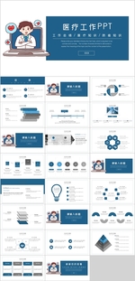 医疗工作汇报PPT