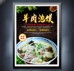 羊肉泡馍