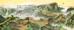 长城国画长城