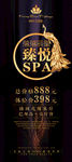 养生SPA