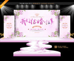 紫色婚礼背景