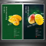 芒果 水果海报