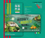端午节海报