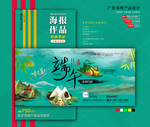 端午节海报