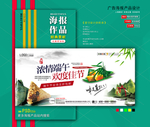 端午节促销海报
