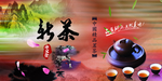 新茶上市
