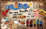 砖墙烧烤季