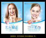 牙科 口腔海报