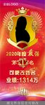 2020 最新精英展架模板