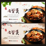 肉蟹煲