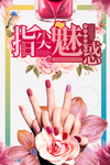 美甲店美甲海报