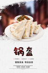 锅盔