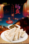 锅盔