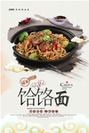 饸饹面