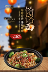 饸饹面
