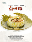 荷叶饭