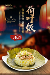 荷叶饭